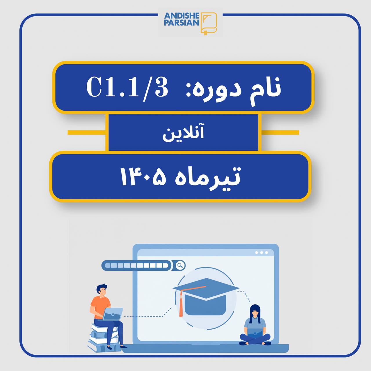 کلاس آلمانی C1.1-3